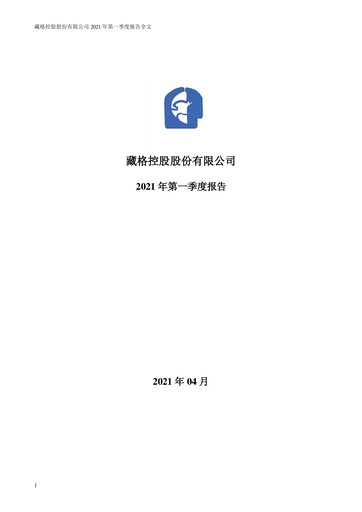 Thumbnail Zangge Mining Company Quarterly Report 2021-q1