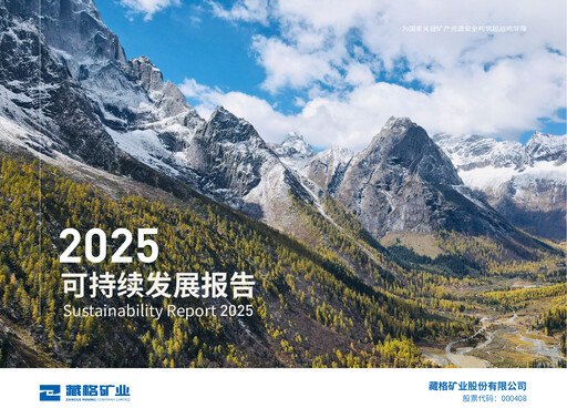 Miniature Zangge Mining Company Rapport de durabilité 2025