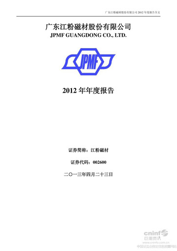 Thumbnail Lingyi iTECH Annual Report 2012