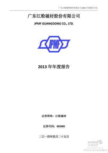 Thumbnail Lingyi iTECH Annual Report 2013