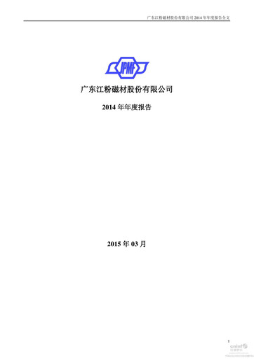 Thumbnail Lingyi iTECH Annual Report 2014
