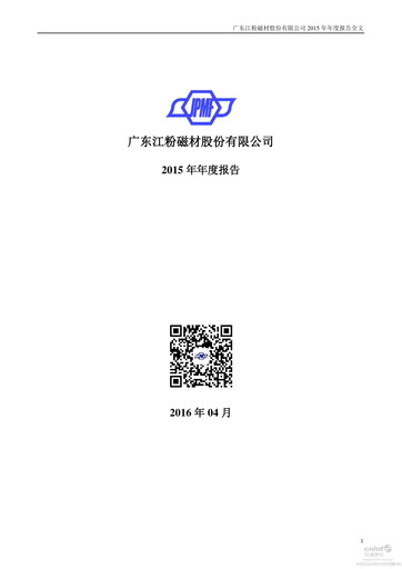 Thumbnail Lingyi iTECH Annual Report 2015