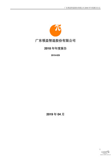 Thumbnail Lingyi iTECH Annual Report 2018