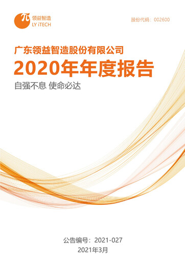Thumbnail Lingyi iTECH Annual Report 2020