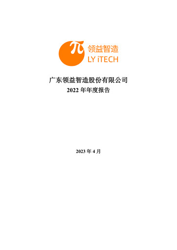 Thumbnail Lingyi iTECH Annual Report 2022