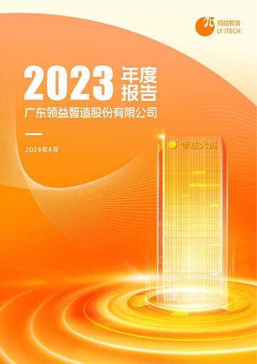 Thumbnail Lingyi iTECH Annual Report 2023