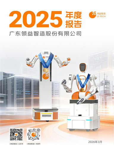Thumbnail Lingyi iTECH Annual Report 2025