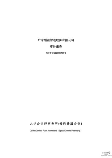 Thumbnail Lingyi iTECH Financial Statement 2019