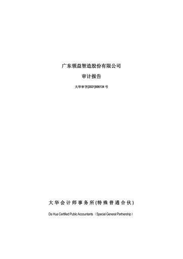 Thumbnail Lingyi iTECH Financial Statement 2020