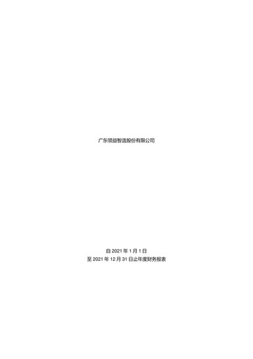 Thumbnail Lingyi iTECH Financial Statement 2021