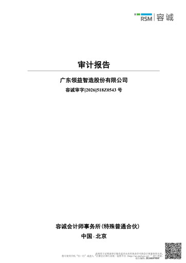 Thumbnail Lingyi iTECH Financial Statement 2025