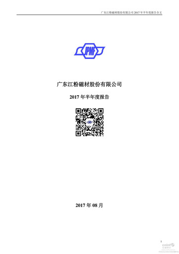 Thumbnail Lingyi iTECH Half-year Report 2017-h1