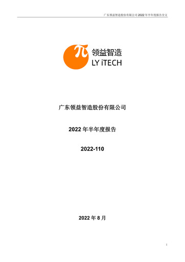 Thumbnail Lingyi iTECH Half-year Report 2022-h1