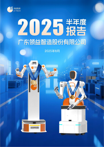 Thumbnail Lingyi iTECH Half-year Report 2025-h1