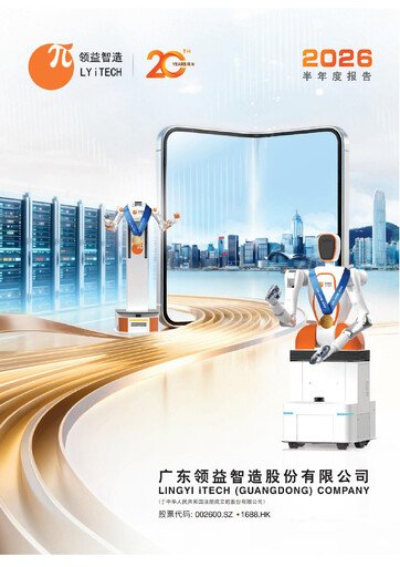 Thumbnail Lingyi iTECH Half-year Report 2026-h1
