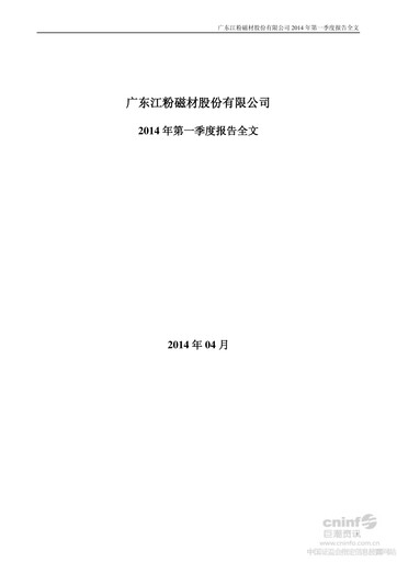 Thumbnail Lingyi iTECH Quarterly Report 2014-q1