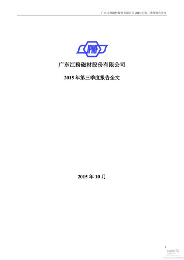 Thumbnail Lingyi iTECH Quarterly Report 2015-q3