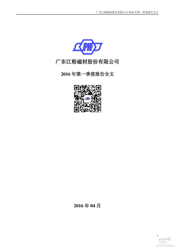 Thumbnail Lingyi iTECH Quarterly Report 2016-q1