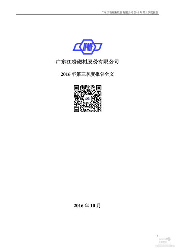 Thumbnail Lingyi iTECH Quarterly Report 2016-q3