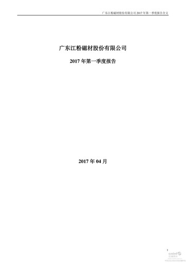 Thumbnail Lingyi iTECH Quarterly Report 2017-q1