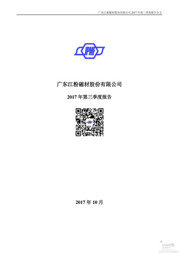 Thumbnail Lingyi iTECH Quarterly Report 2017-q3