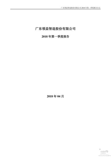 Thumbnail Lingyi iTECH Quarterly Report 2018-q1