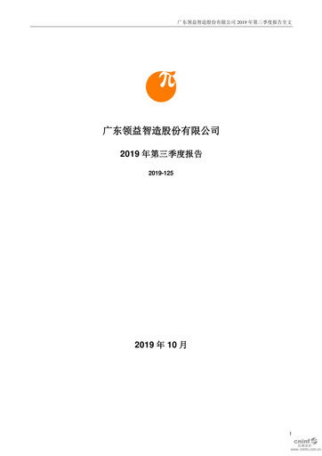 Thumbnail Lingyi iTECH Quarterly Report 2019-q3