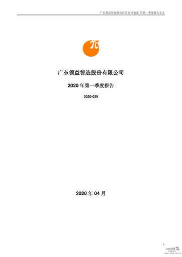 Thumbnail Lingyi iTECH Quarterly Report 2020-q1