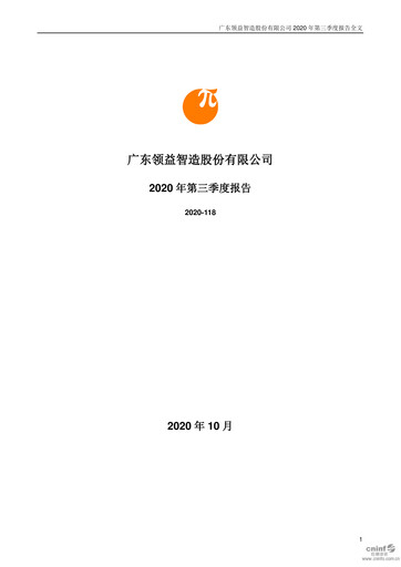 Thumbnail Lingyi iTECH Quarterly Report 2020-q3