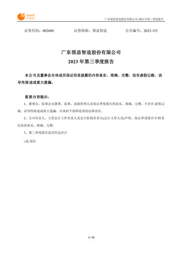 Thumbnail Lingyi iTECH Quarterly Report 2023-q3