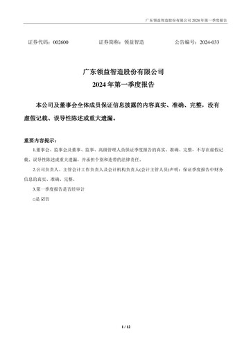 Thumbnail Lingyi iTECH Quarterly Report 2024-q1