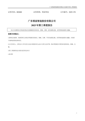 Thumbnail Lingyi iTECH Quarterly Report 2025-q3