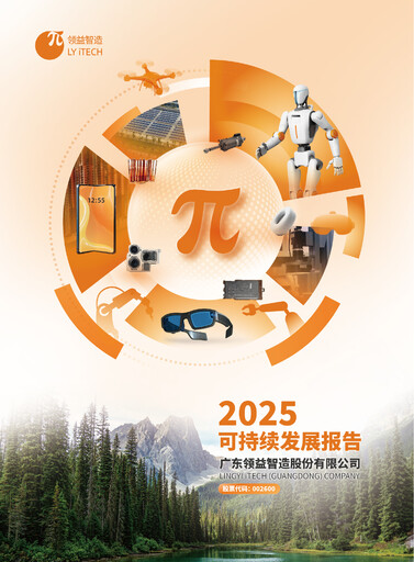 Thumbnail Lingyi iTECH Sustainability Report 2025