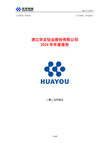 Thumbnail Zhejiang Huayou Cobalt Annual Report 2024