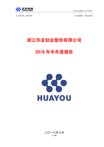 Vorschaubild Zhejiang Huayou Cobalt Halbjahresbericht 2018-h1