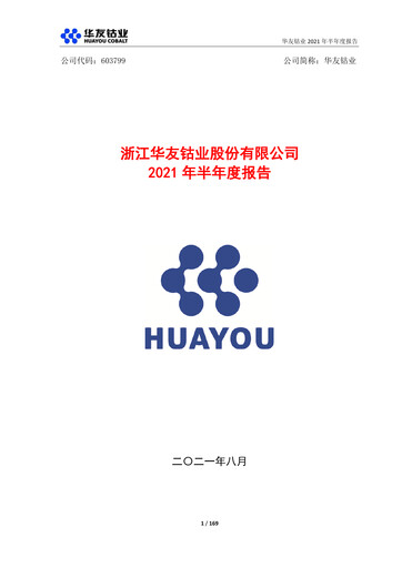 Vorschaubild Zhejiang Huayou Cobalt Halbjahresbericht 2021-h1