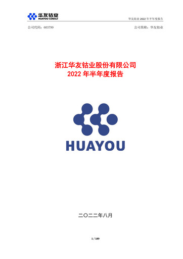 Vorschaubild Zhejiang Huayou Cobalt Halbjahresbericht 2022-h1