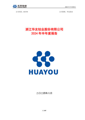 Vorschaubild Zhejiang Huayou Cobalt Halbjahresbericht 2024-h1