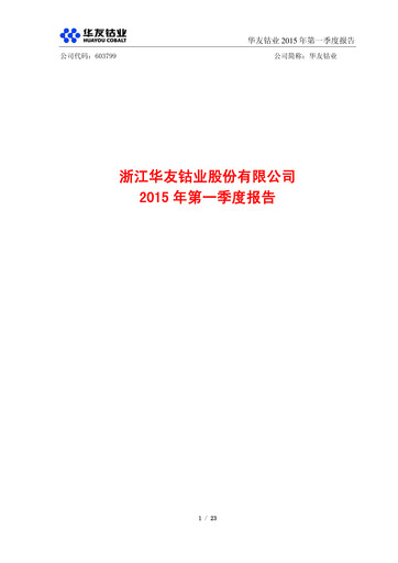 Vorschaubild Zhejiang Huayou Cobalt Quartalsbericht 2015-q1