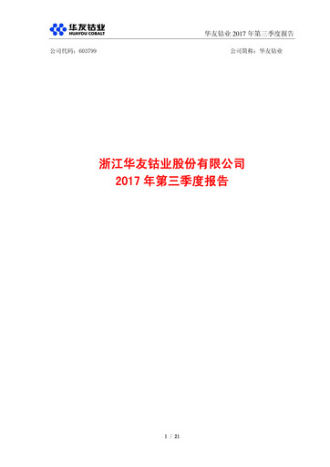 Vorschaubild Zhejiang Huayou Cobalt Quartalsbericht 2017-q3