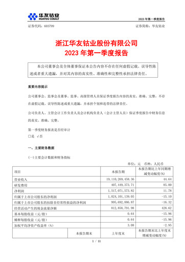 Vorschaubild Zhejiang Huayou Cobalt Quartalsbericht 2023-q1