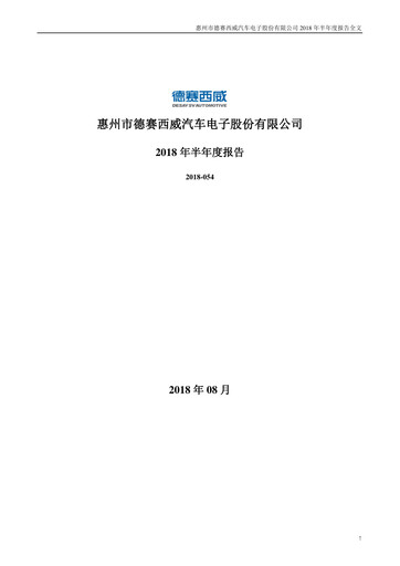 Thumbnail Desay SV Half-year Report 2018-h1