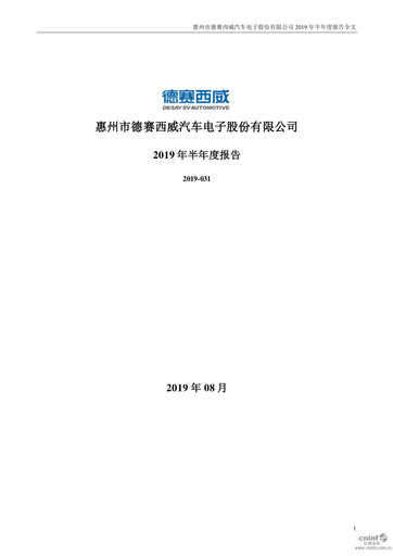 Thumbnail Desay SV Half-year Report 2019-h1