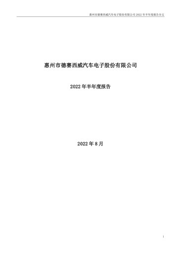 Thumbnail Desay SV Half-year Report 2022-h1