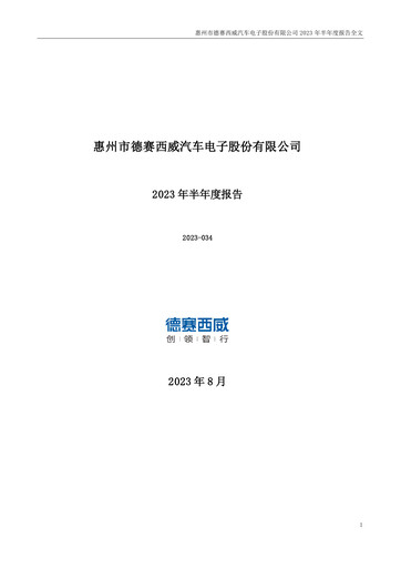 Thumbnail Desay SV Half-year Report 2023-h1