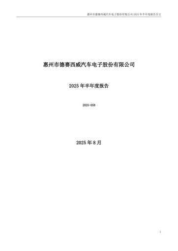 Thumbnail Desay SV Half-year Report 2025-h1