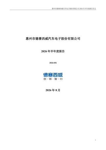 Thumbnail Desay SV Half-year Report 2026-h1