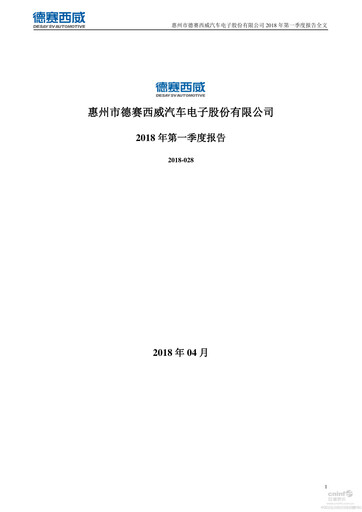 Thumbnail Desay SV Quarterly Report 2018-q1