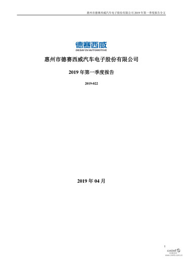 Thumbnail Desay SV Quarterly Report 2019-q1
