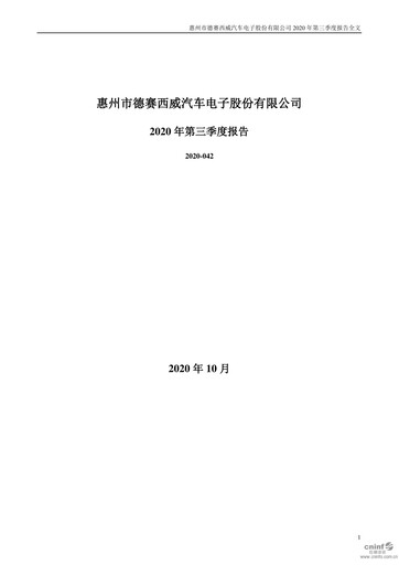Thumbnail Desay SV Quarterly Report 2020-q3